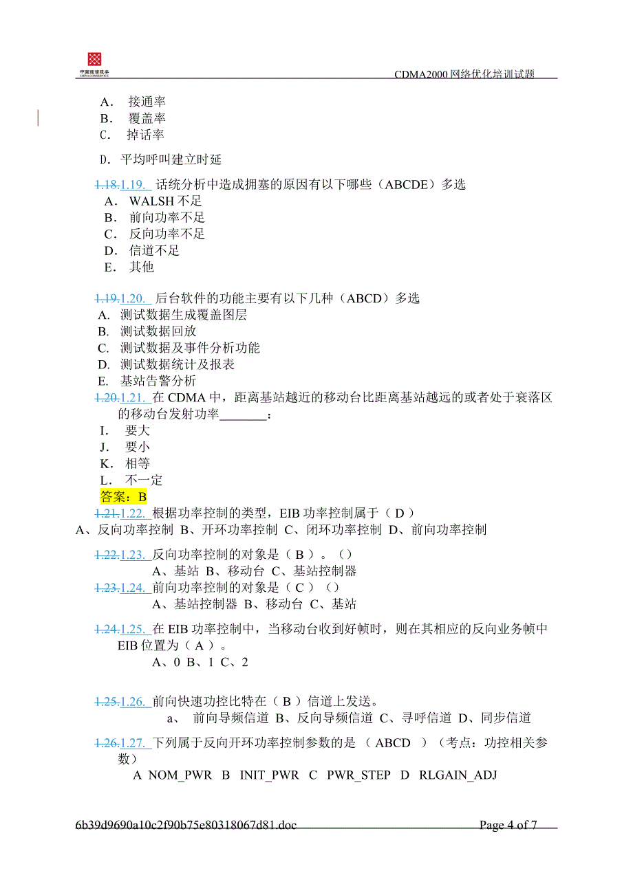 中通服网络优化培训试题_第4页