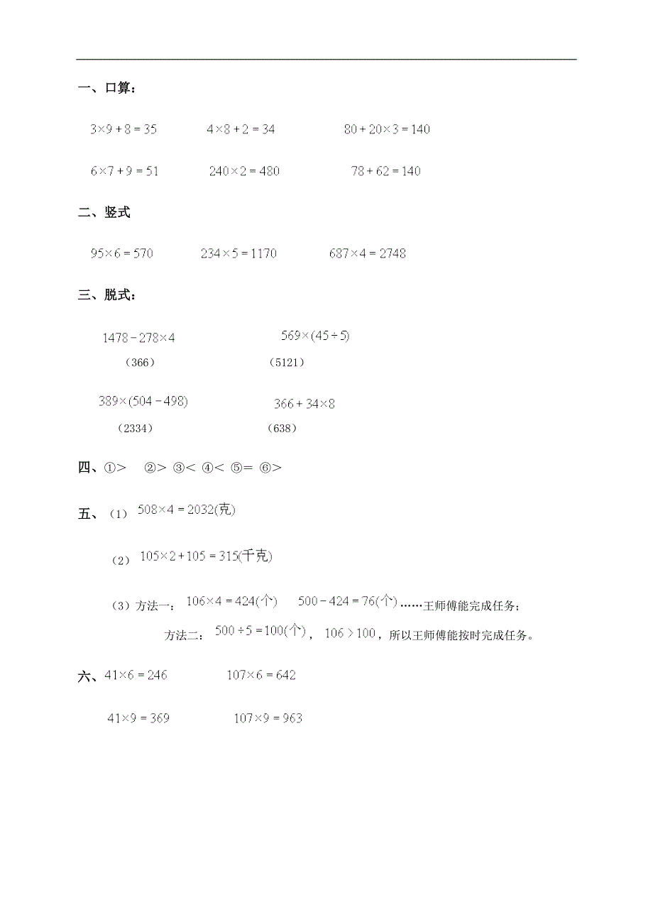 （人教版）三年级数学上册 笔算乘法（二）_第3页