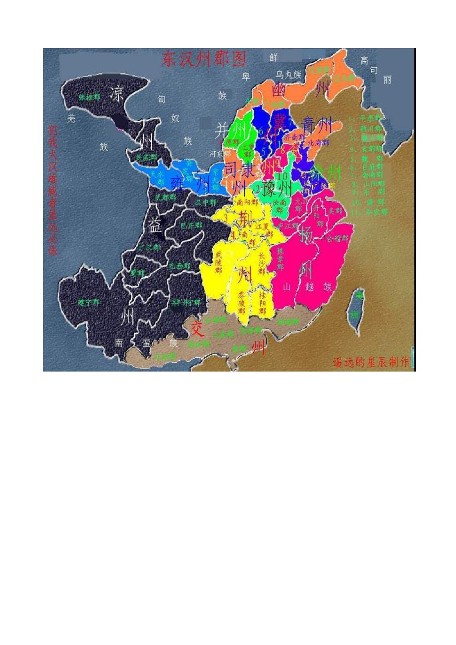 东汉末年和三国时期的割据地图_第1页