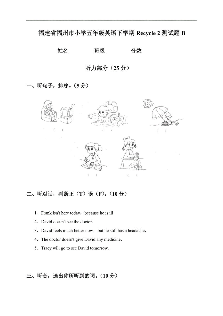 福建省福州市小学五年级英语下学期Recycle 2测试题B_第1页