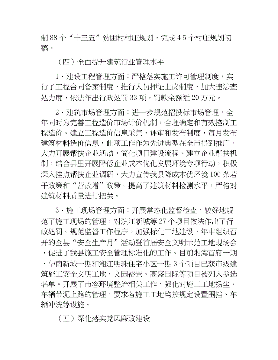 县规划建设局局长在20xx年度总结表彰暨20xx年工作启动会上的讲话_第4页