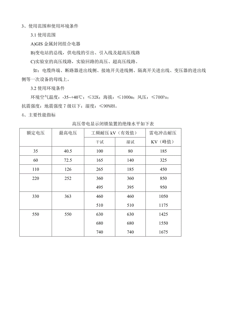 高压带电显示闭锁装置_第3页