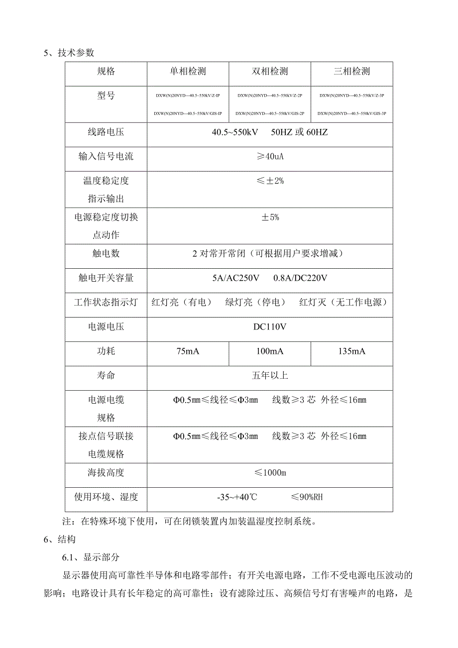 高压带电显示闭锁装置_第4页