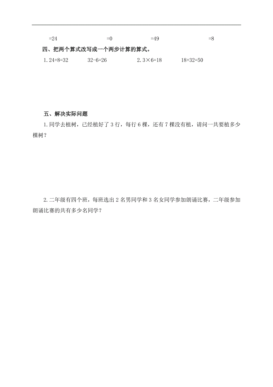 （北师大版）二年级数学下册巩固练习题 1_第2页