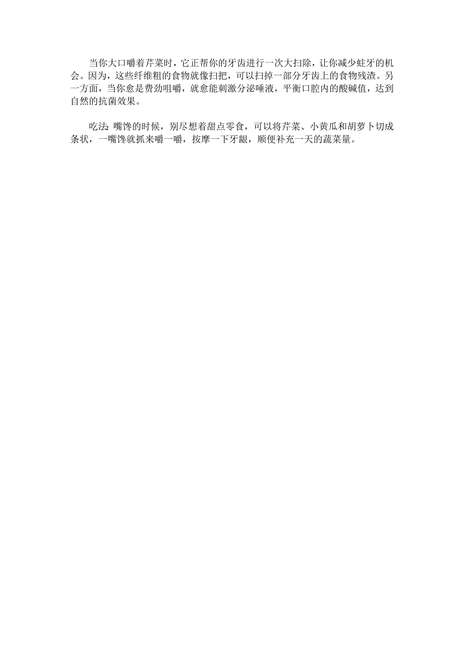 吃什么可以让牙齿变白_第2页