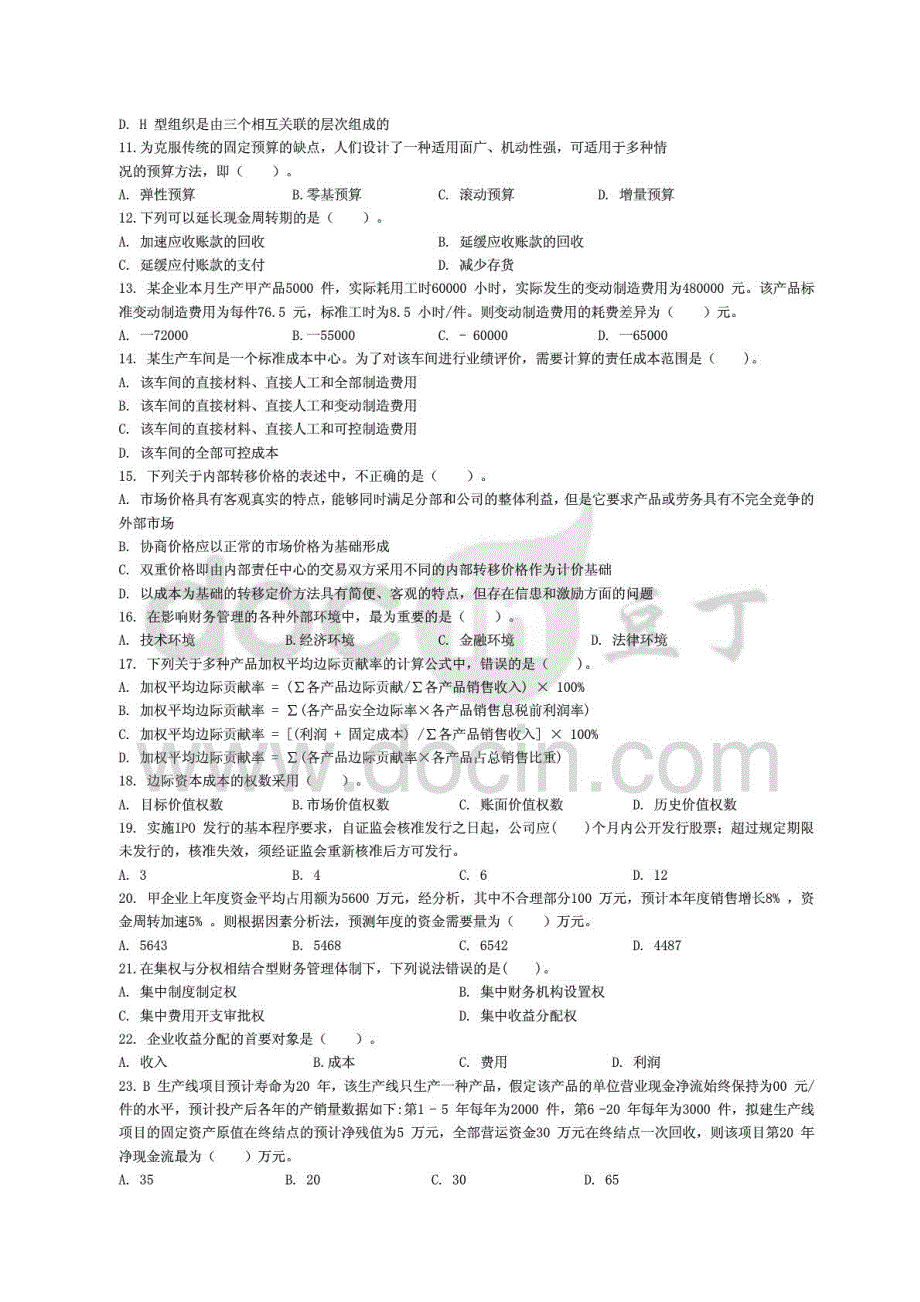 全国会计专业技术资格考试《中级财务管理》考前最后六套题五_第2页