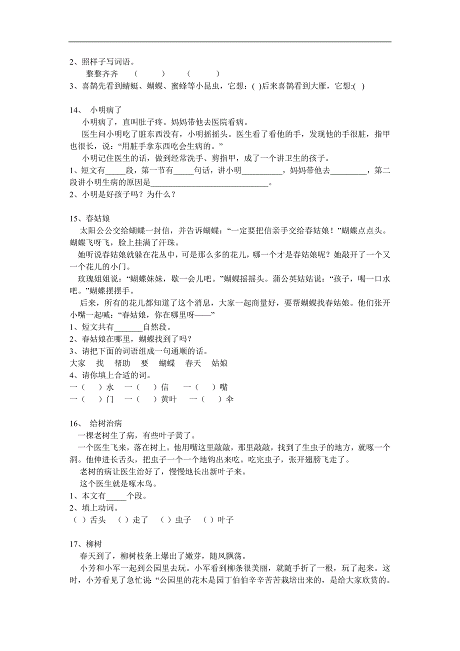 一年级短文阅读_第4页