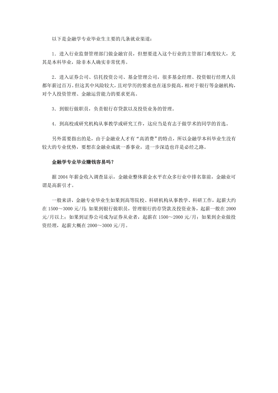 高考专业透视：金融学到底学什么？_第3页