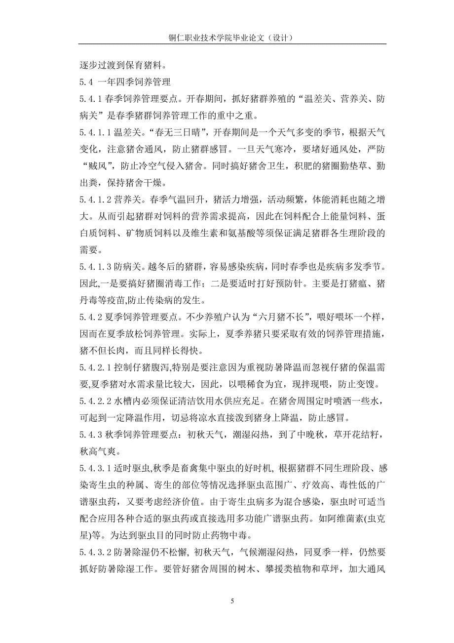 罗右得毕业论文_第5页