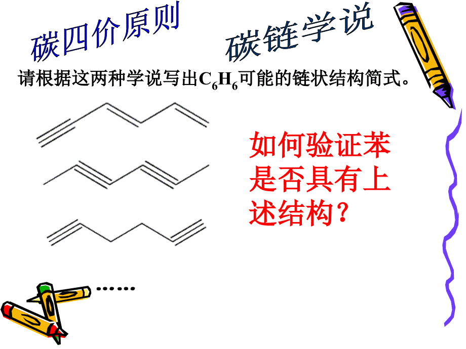 来自于石油和煤的两种有机物-苯_第4页