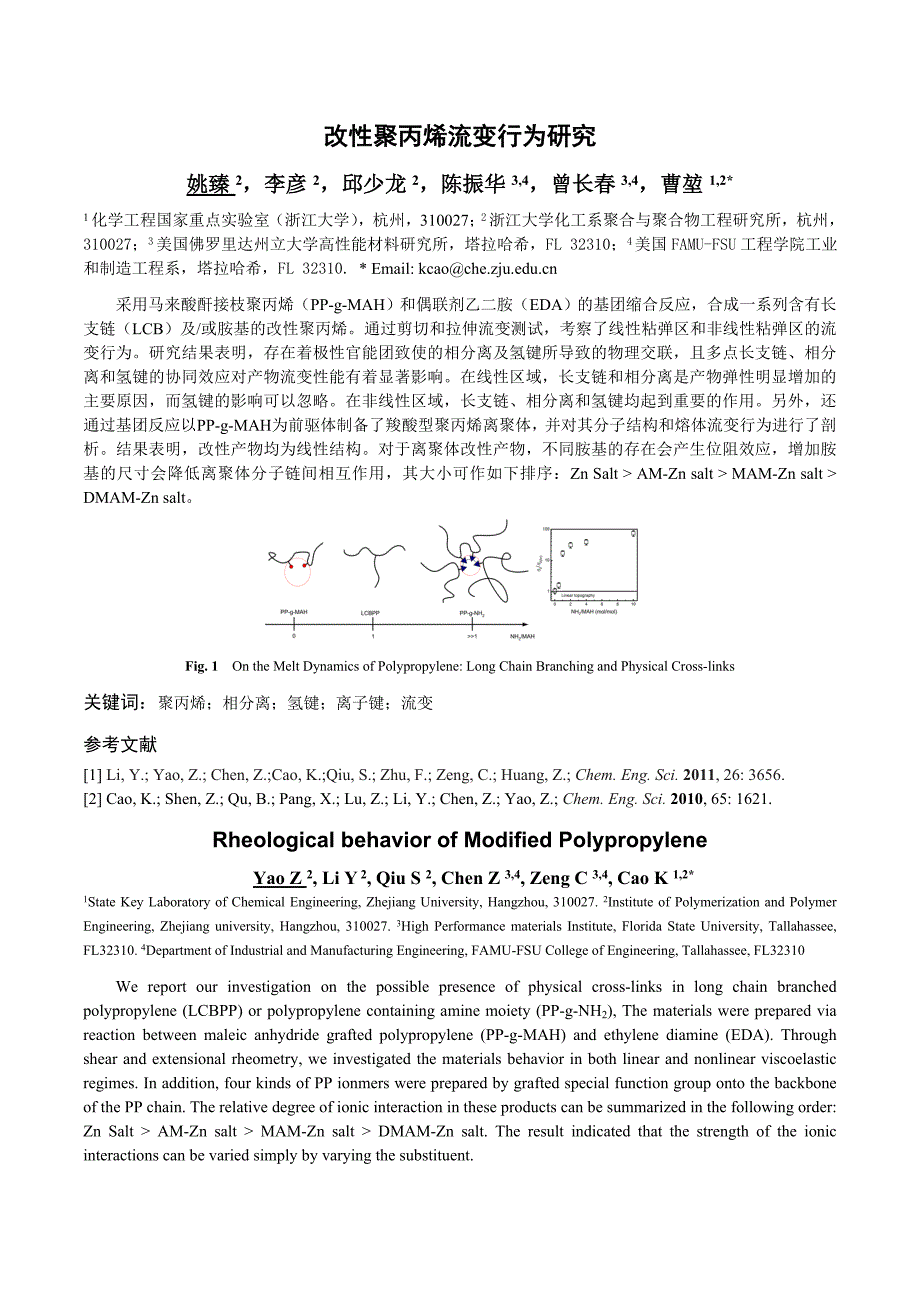 改性聚丙烯流变行为研究_第1页