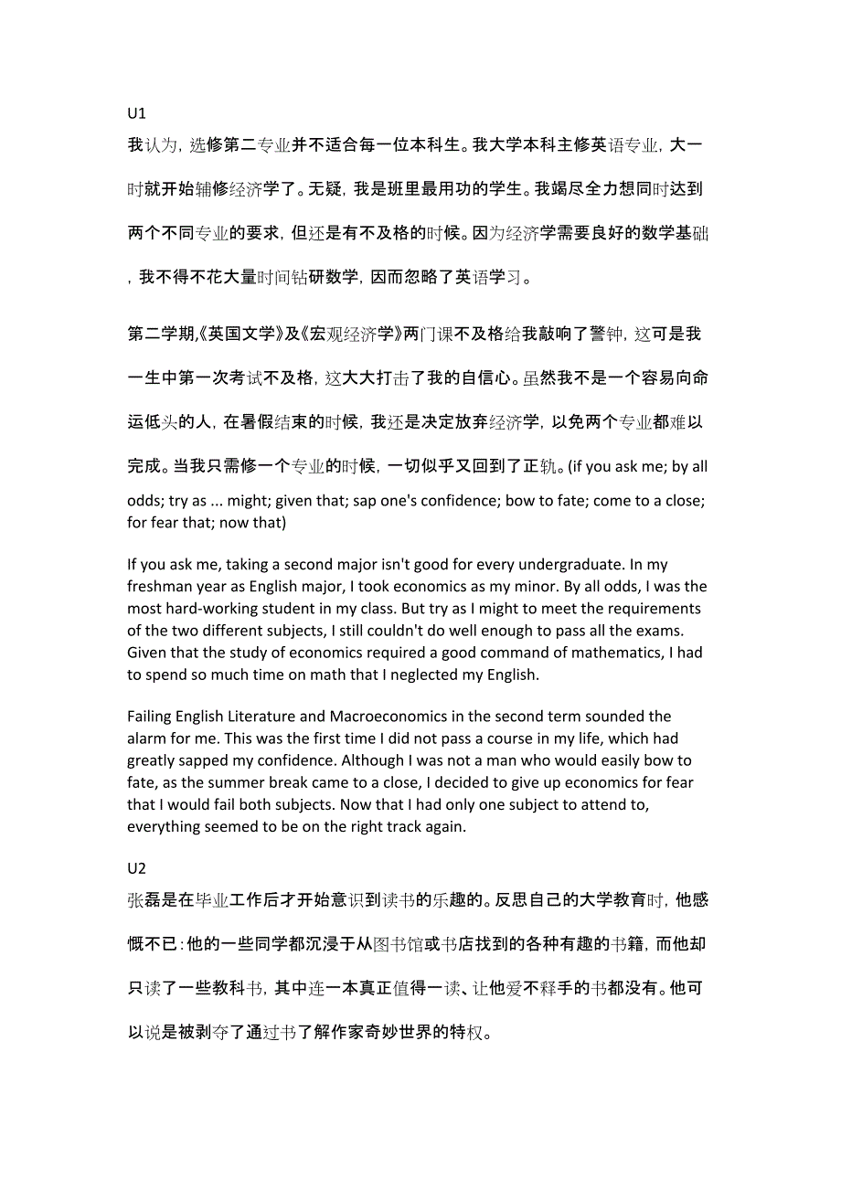 新标准4汉译英u1--u8_第1页