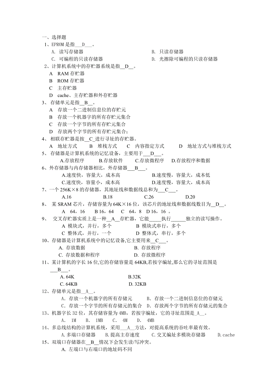 计算机组成原理作业~第三章_第1页