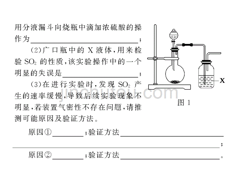 大纲版化学实验14_第2页