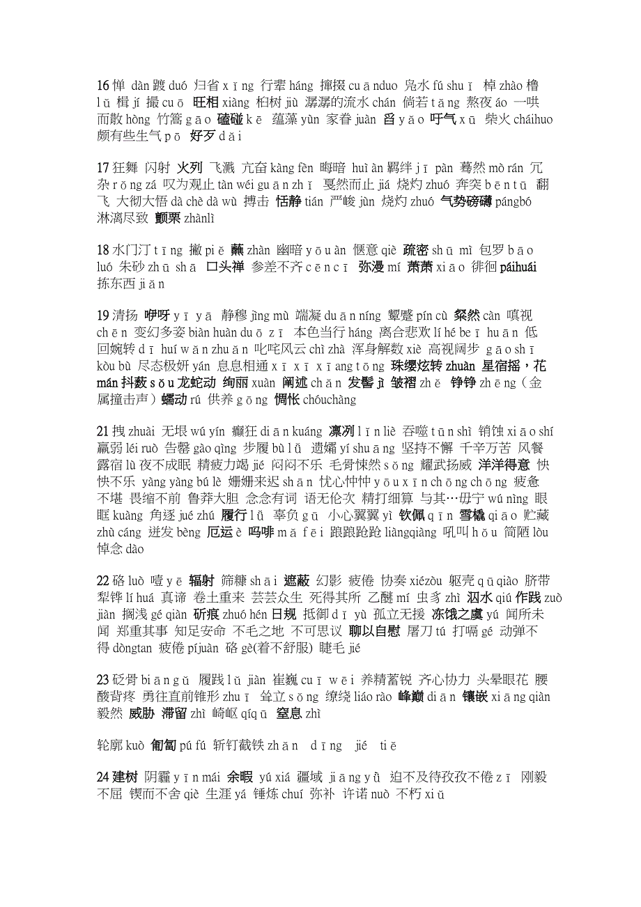 七年级下册 语文 生字词拼音汇总_第2页