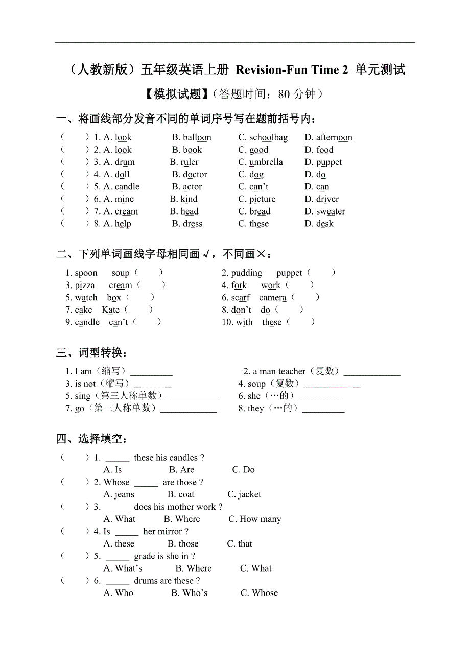 （人教新版）五年级英语上册 Revision-Fun Time 2 单元测试_第1页