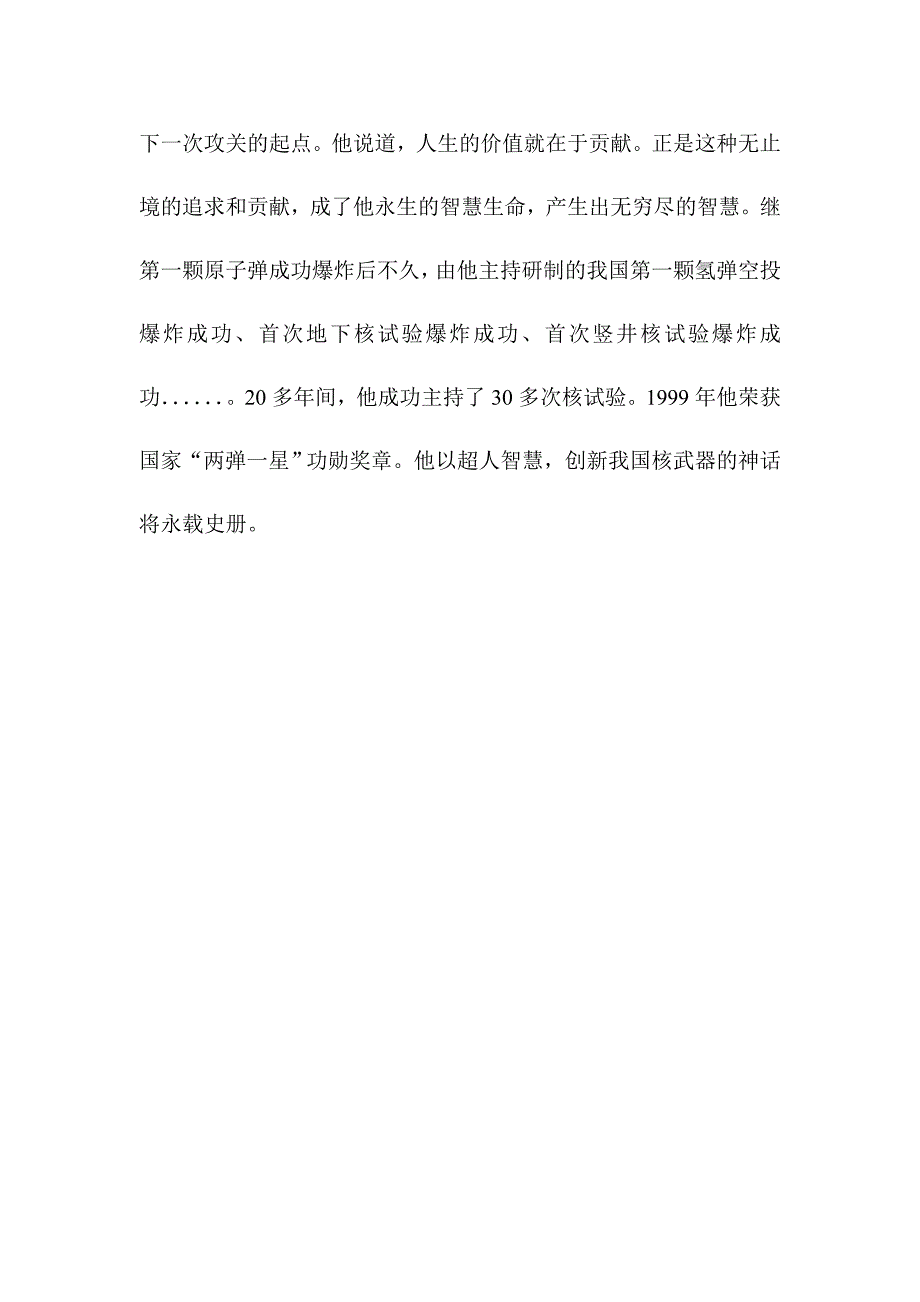 度最高科学技术奖荣获者程开甲创新事迹的学习心得_第3页