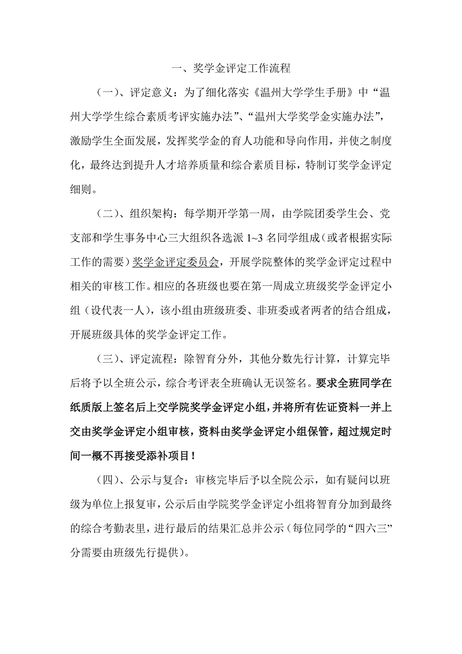 建工学院奖学金评定工作规程草案(2012.4.28)_第1页