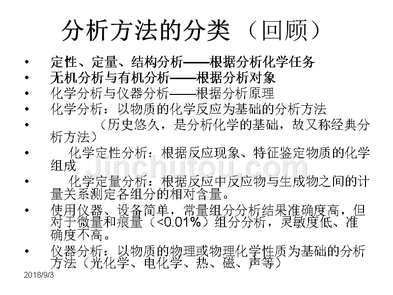 分析化学课件误差及分析数据的统计处理_第3页