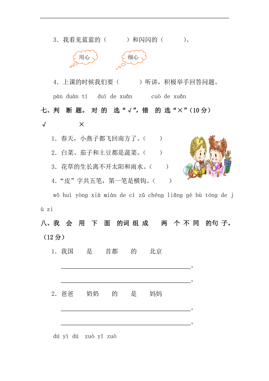 （人教新课标）一年级语文上册期末测试卷（C卷）_第3页