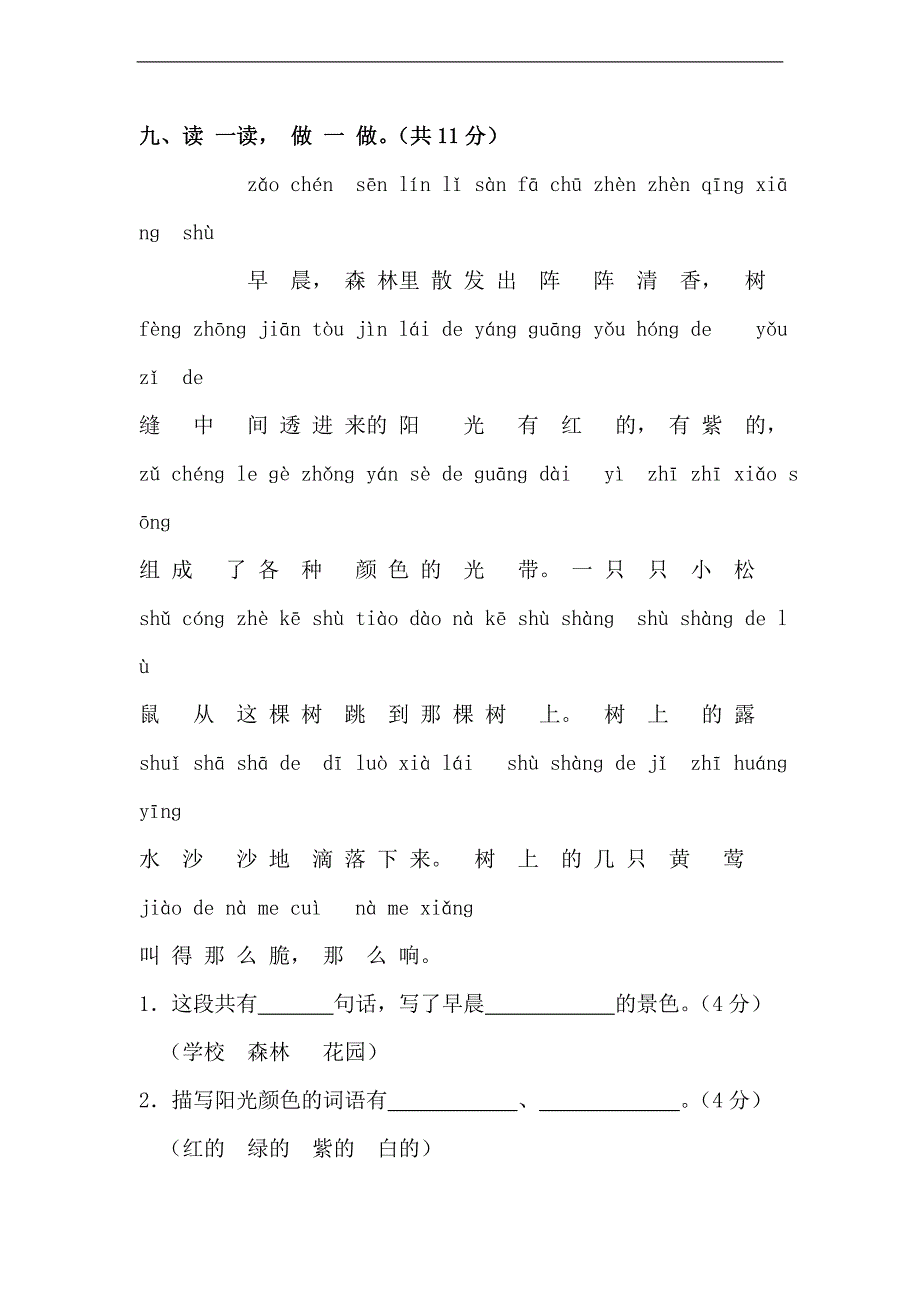 （人教新课标）一年级语文上册期末测试卷（C卷）_第4页