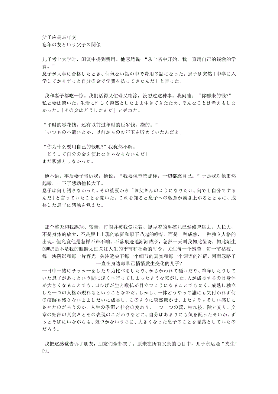 父子应是忘年交汉日对照_第1页