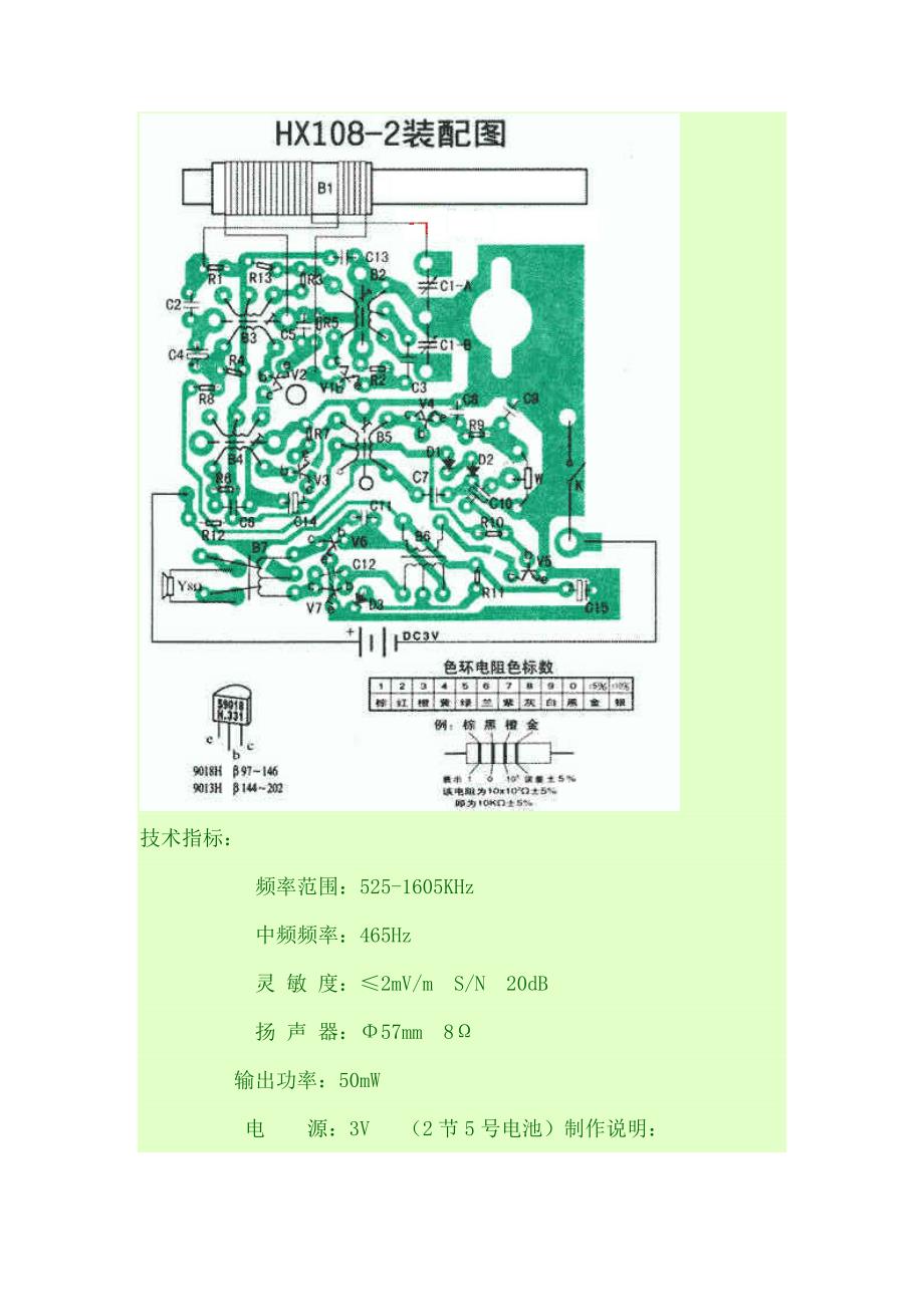 管分立元件超外差收音机_第2页