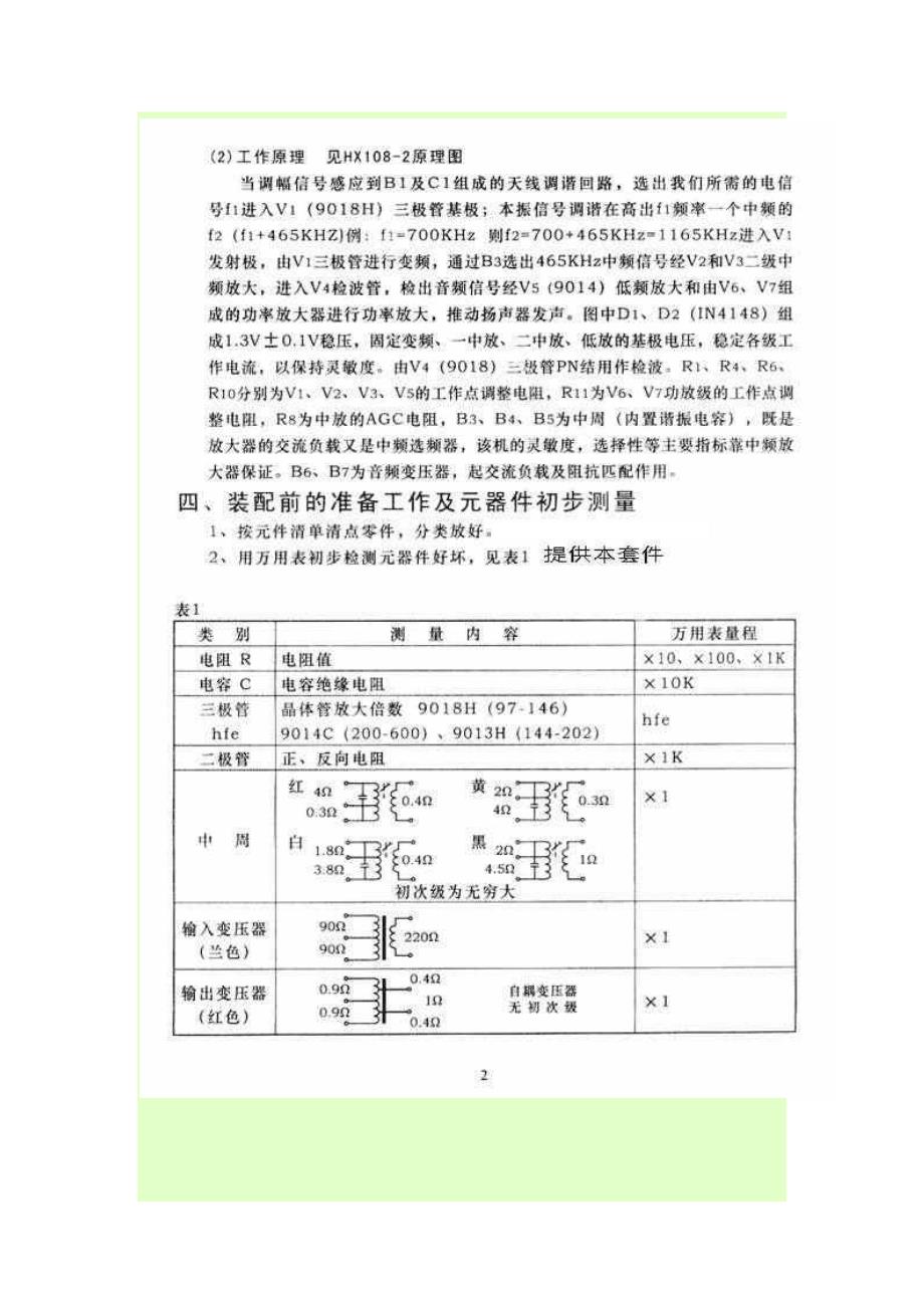 管分立元件超外差收音机_第4页