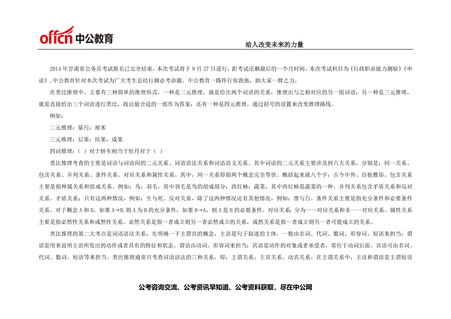 2015广东公务员考试行测：类比推理之四元推理_第1页
