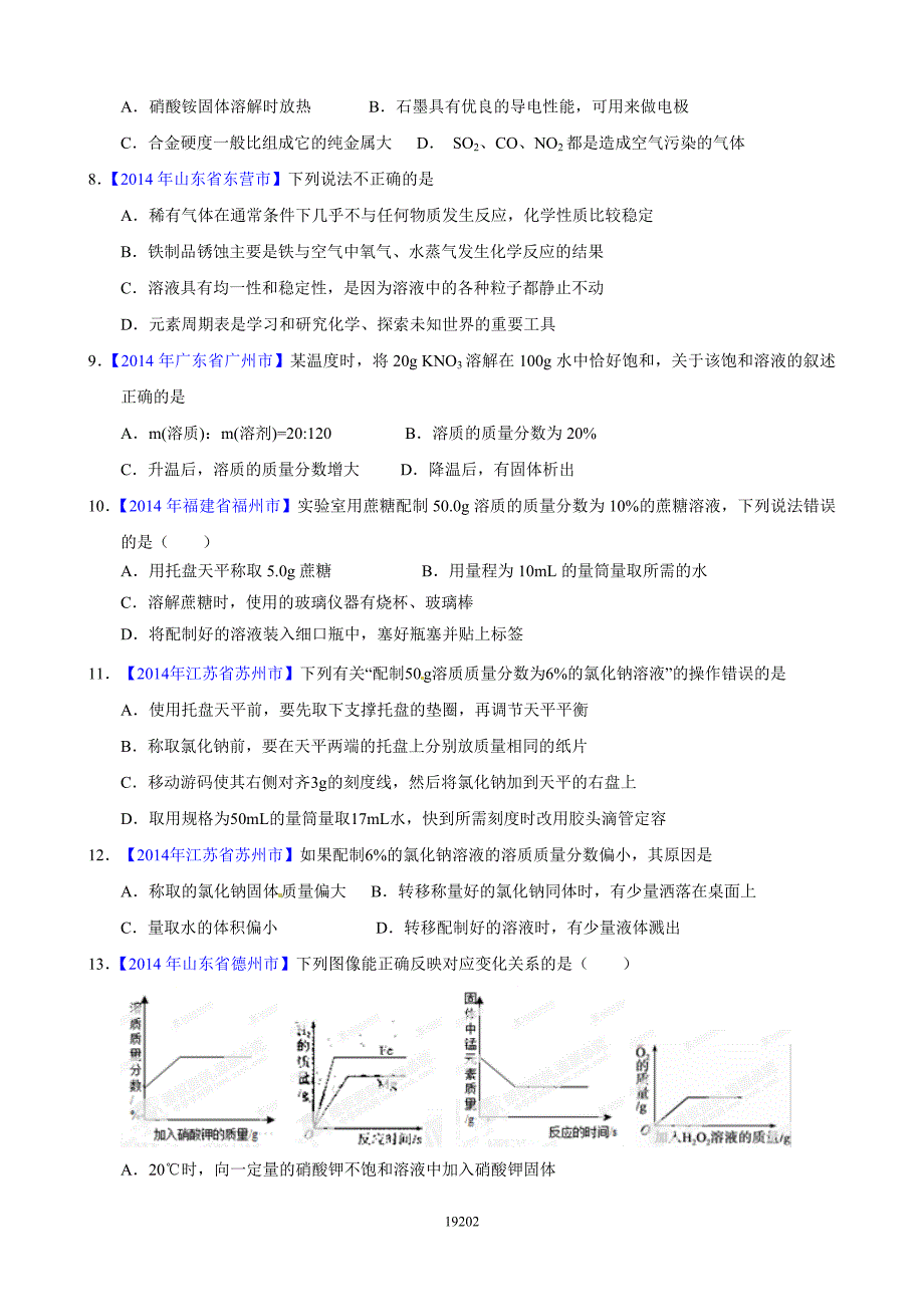 2014年中考试题专题  溶液的浓度及溶液的配制_第2页