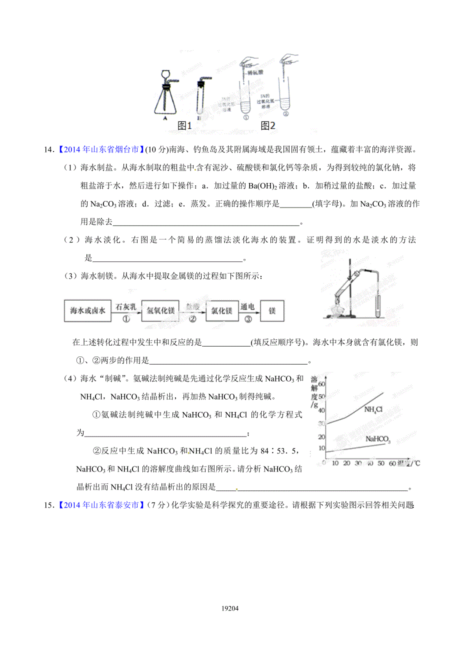 2014年中考试题专题  溶液的浓度及溶液的配制_第4页