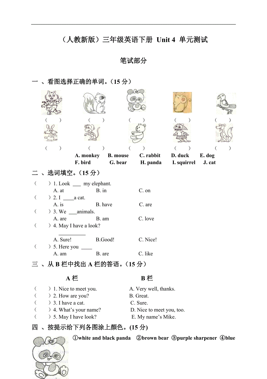 （人教新版）三年级英语下册 Unit 4 单元测试_第1页