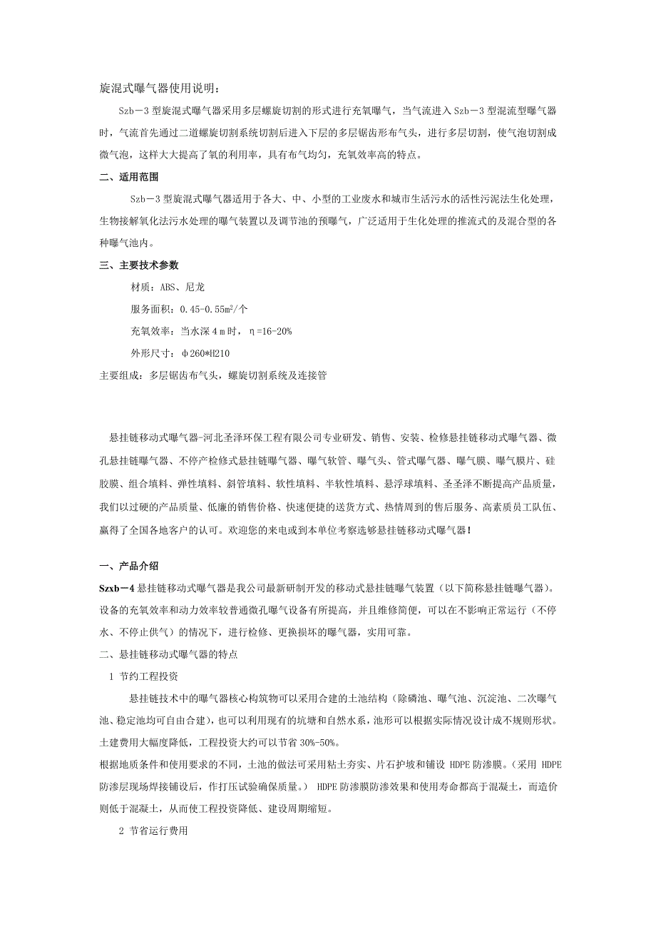 旋混式曝气器使用说明_第1页