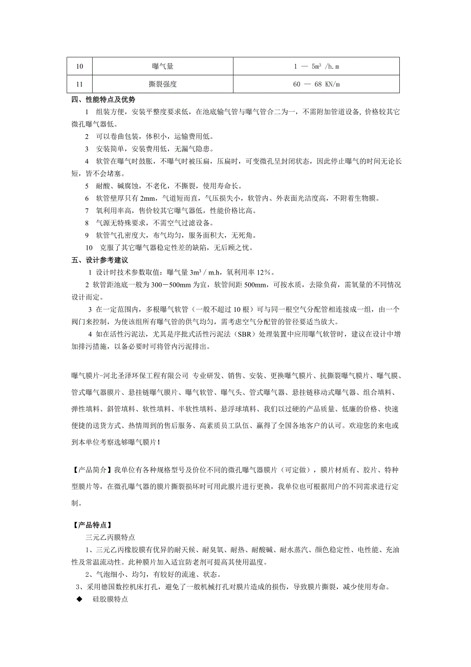 旋混式曝气器使用说明_第4页