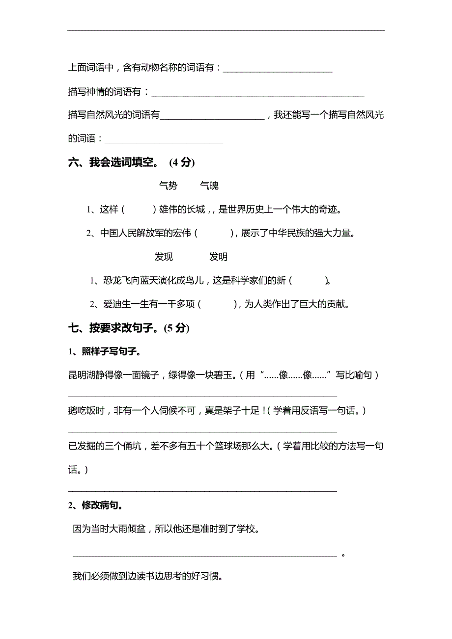 (人教新课标)四年级上册语文期末试卷15_第2页