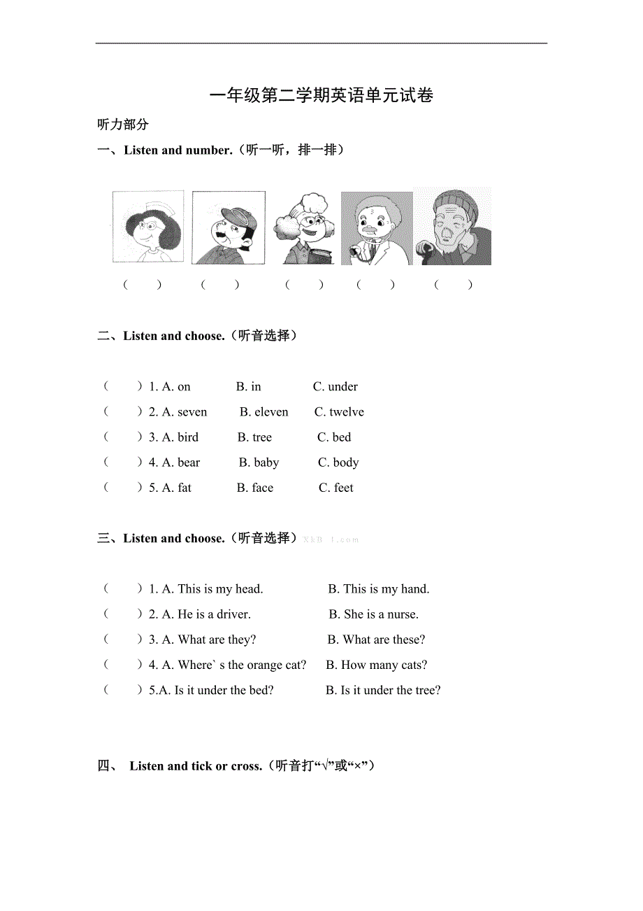 （人教新起点）一年级英语下册 单元试卷_第1页