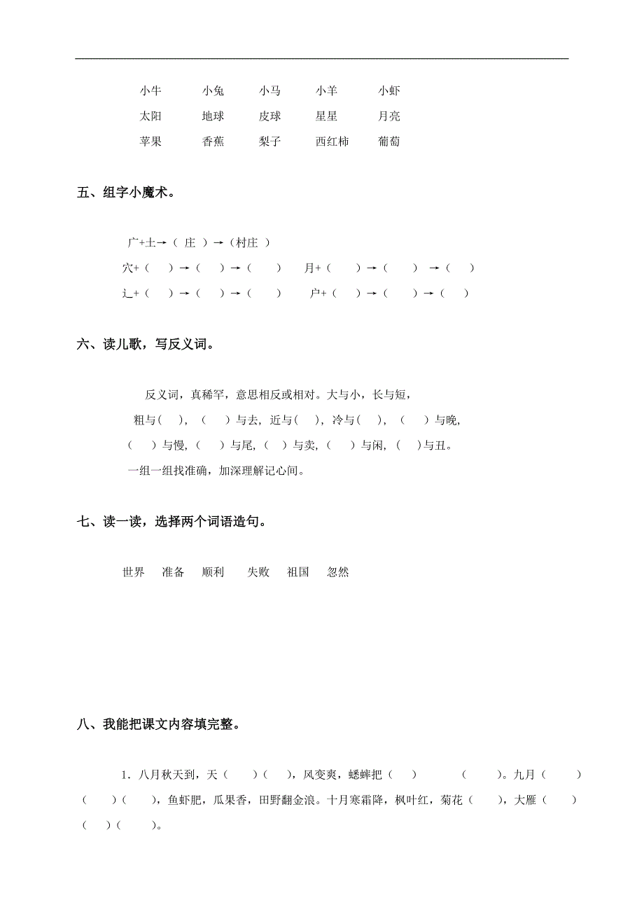 福建省南安市水头大盈中心小学二年级语文上册期中测试题_第2页