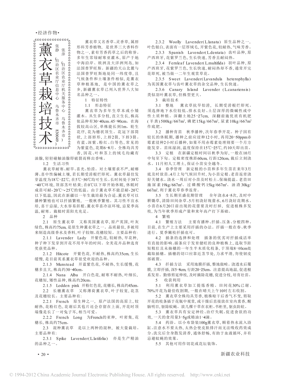 薰衣草栽培技术_张静_第1页