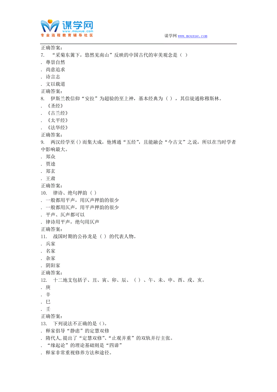 16春季福师《中国传统文化》在线作业二_第2页