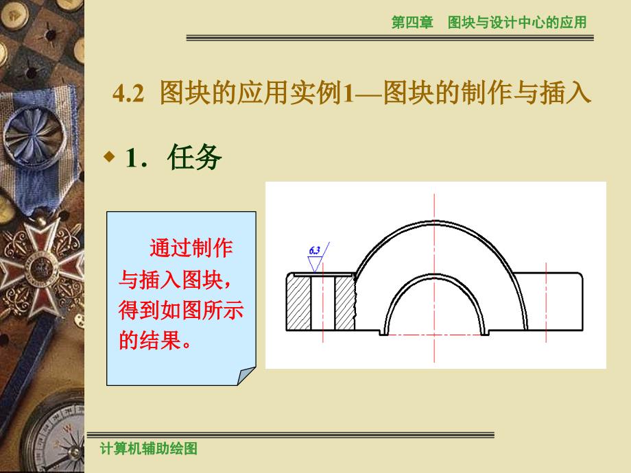 计算机辅助绘图第4章_第3页