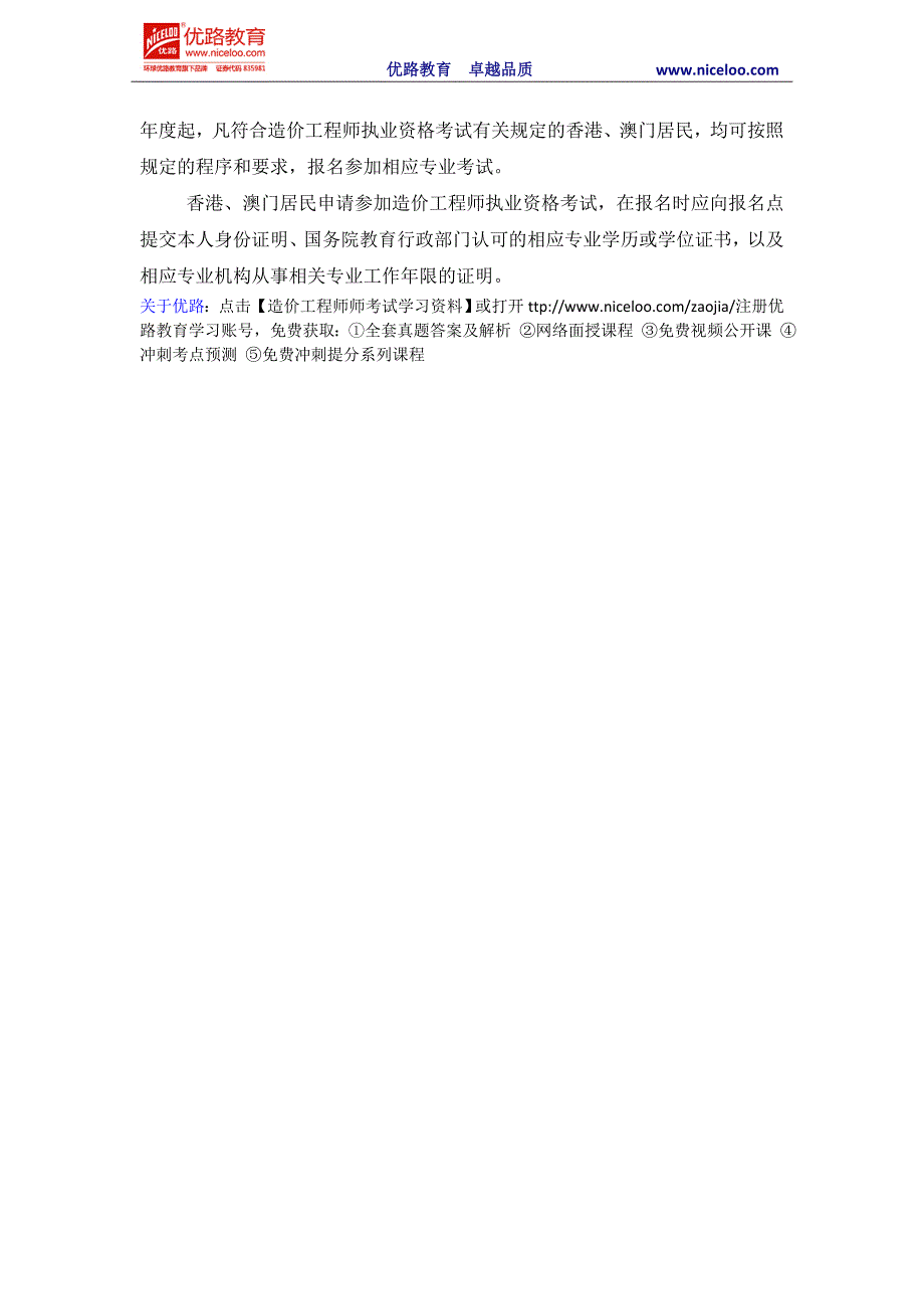 山西2018年造价工程师考试报考条件_第2页