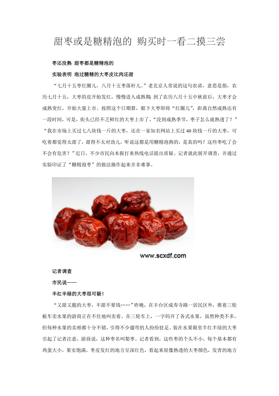 大枣购买时一看二摸三尝_第1页