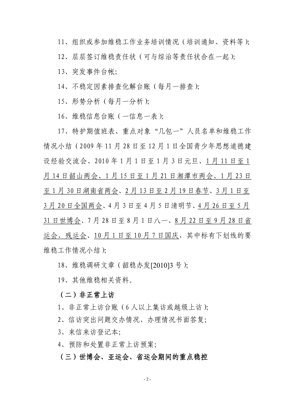 2010年考评资料归档要求_第2页