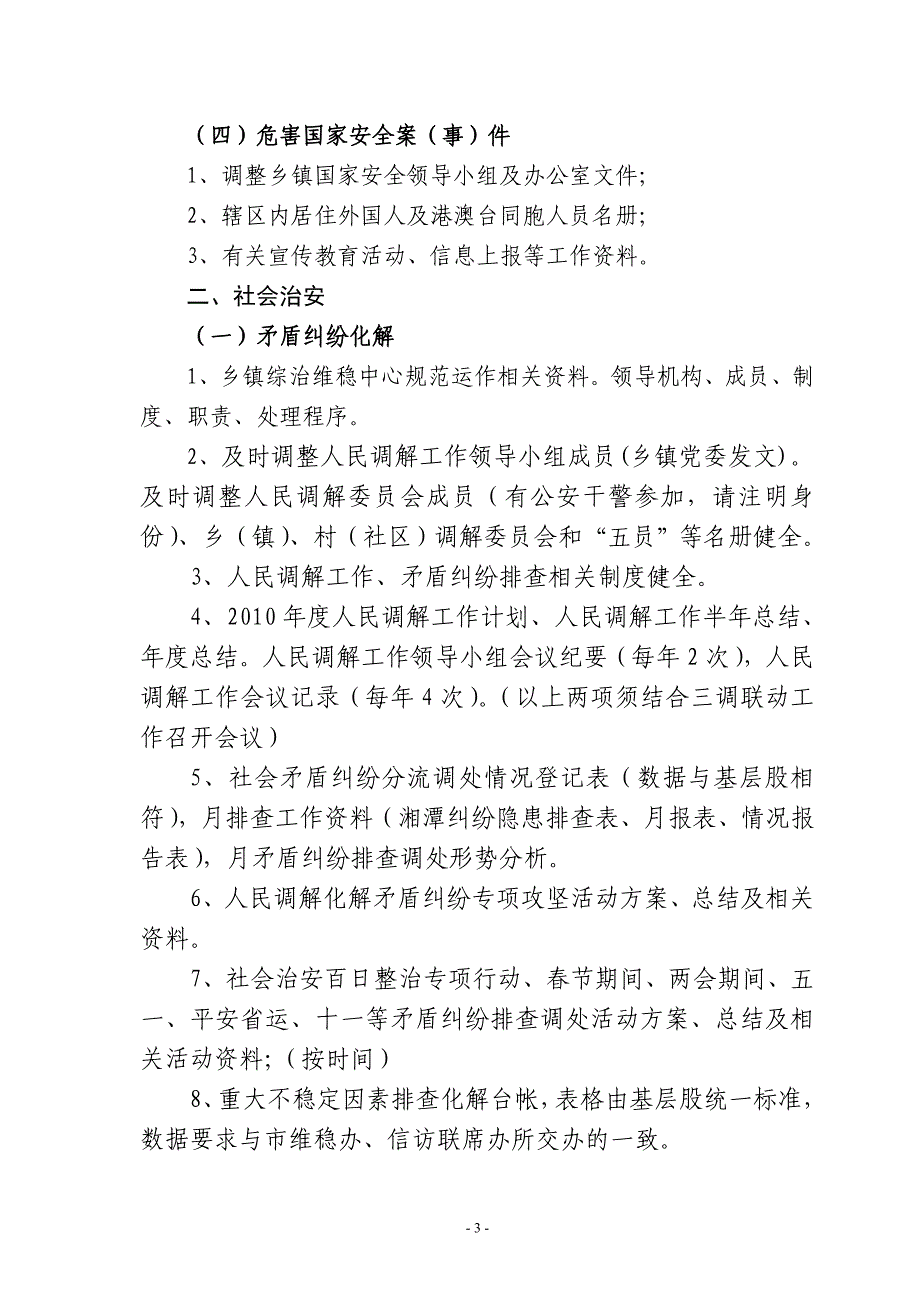 2010年考评资料归档要求_第3页