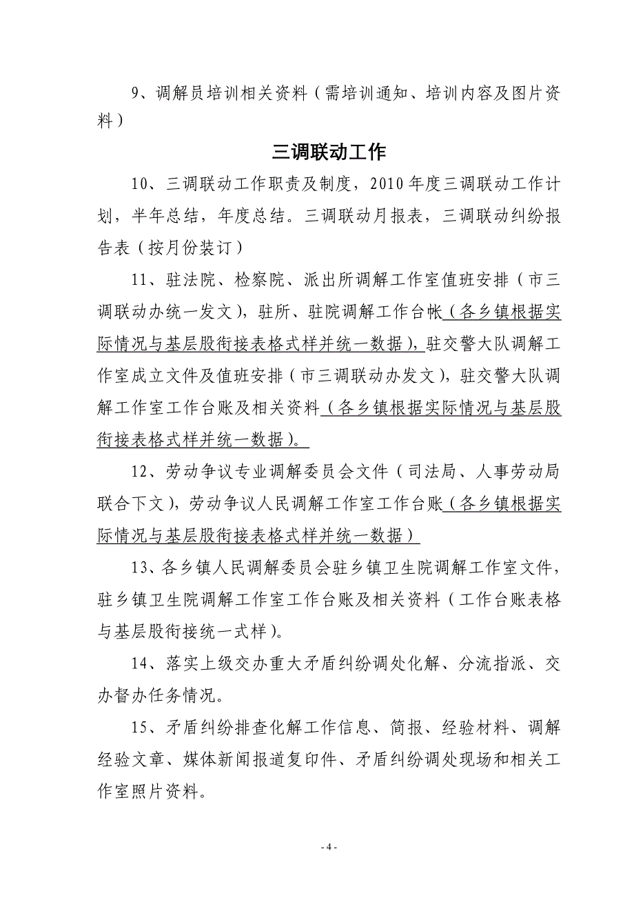 2010年考评资料归档要求_第4页