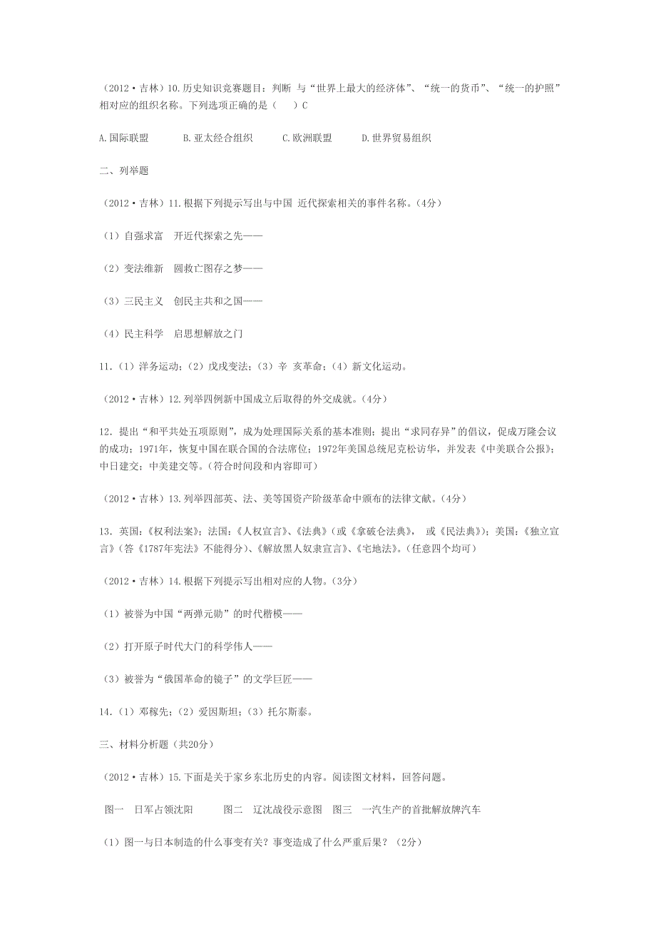 2012年吉林省中考历史试题_第2页