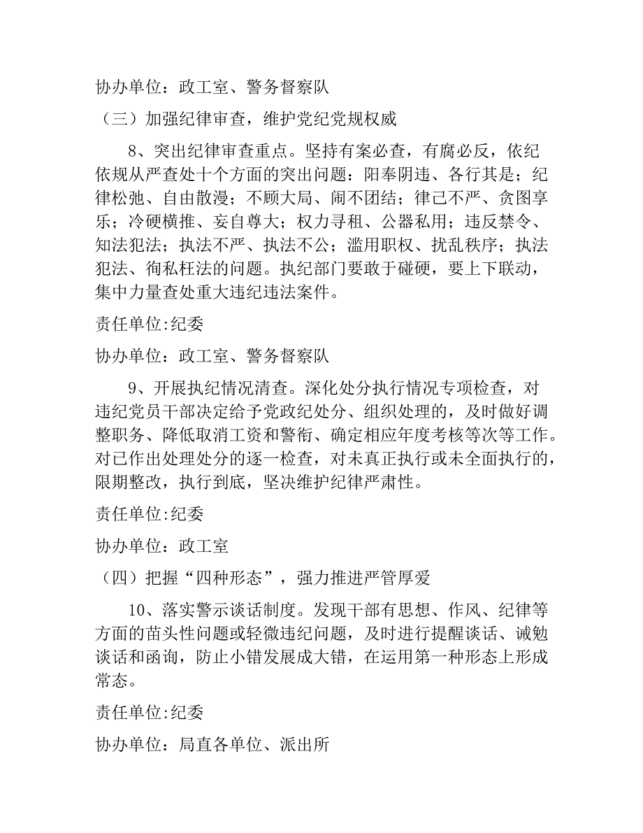 2018年度公安局党风廉政建设工作要点汇编_第3页