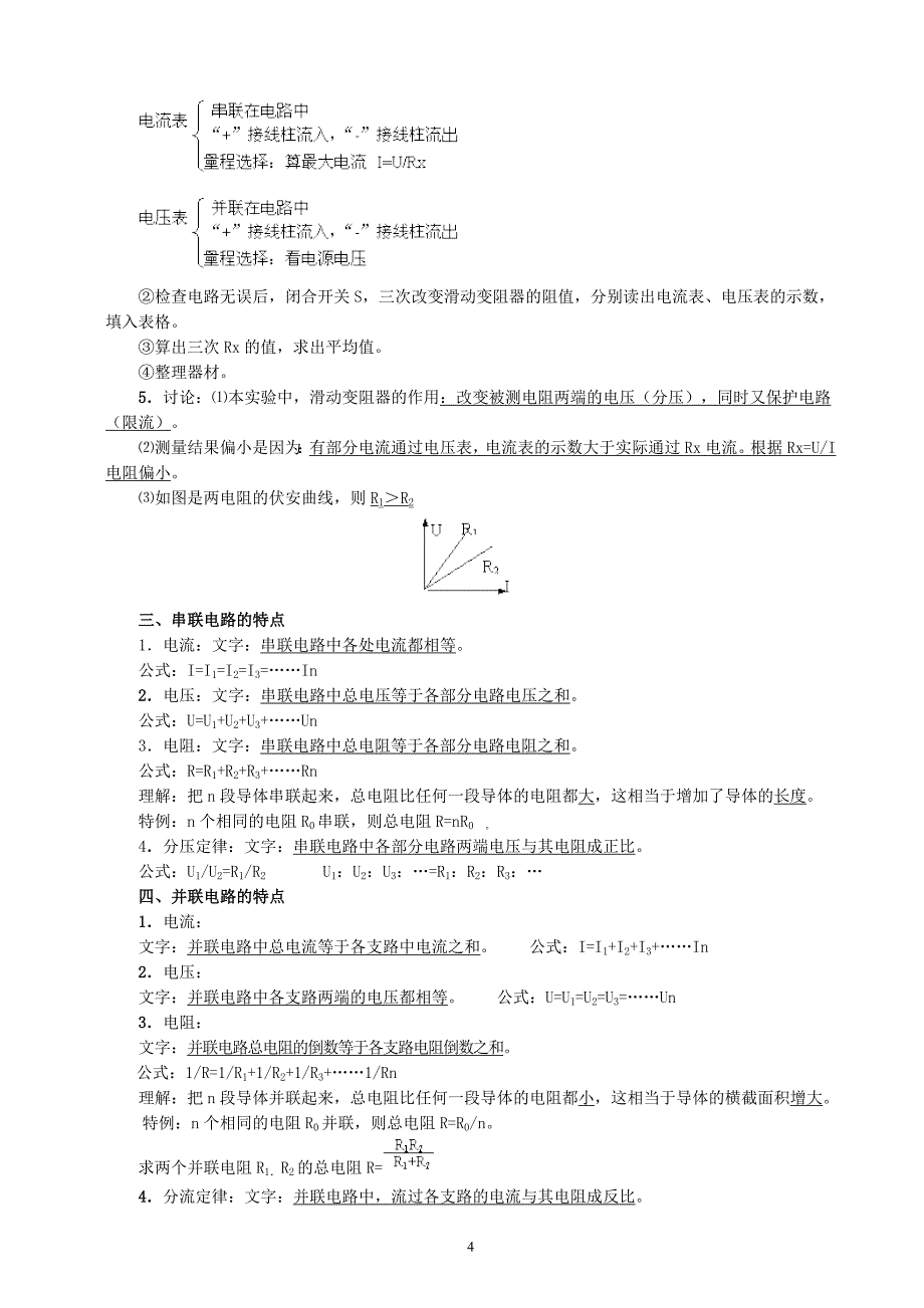 八年级物理下册提纲_第4页