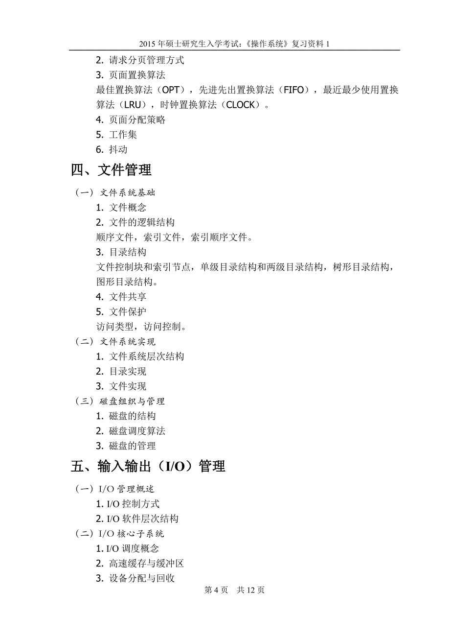 计算机考研真题(操作系统部分)_第4页