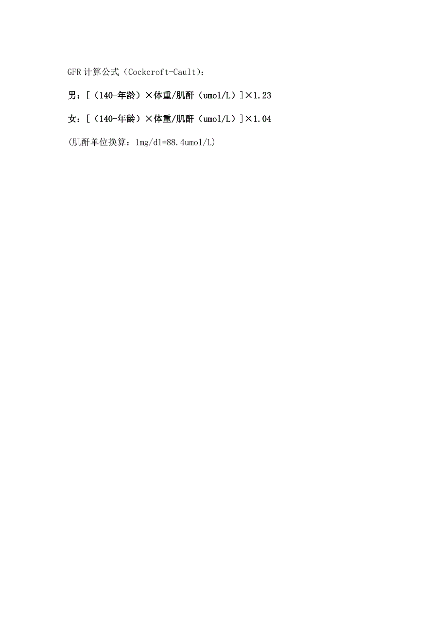 肾小球滤过率公式_第1页